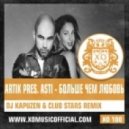 Artik pres. Asti - Больше Чем Любовь (DJ Kapuzen & Club Stars Radio Mix)