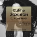 Catrine - Зажигай
