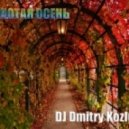 DJ Dmitry Kozlov - Золотая Осень