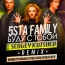 5sta Family - Буду с тобой (Sergey Kutsuev Remix)