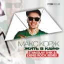 Макс Корж - Жить в Кайф