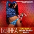 Бьянка - Музыка