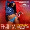 Бьянка - Музыка