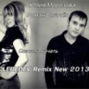 Юлия Морозова & Роман Богачев - Сначала Начать