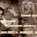 Юлия Морозова & Роман Богачёв - Сначала начать