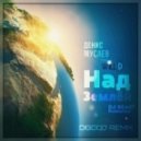 Денис Мусаев & Will D feat. Dj Beast - Над Землей (DiGood Remix)