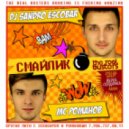DJ Sandro Escobar & MC Романов - Смайлик (Extended) (vs. Верка Сердючка)