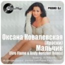 Оксана Ковалевская (Краски) - Мальчик (Fire Flame & Andy Horyzont Radio Remix) (Fire Flame & Andy Horyzont Radio Remix)