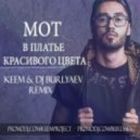 МОТ - В платье красивого цвета