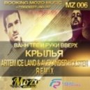 Bahh Tee и Руки Вверх - Крылья (Artem Ice Land & Alexander Holsten Remix) (Artem Ice Land & Alexander Holsten Remix)