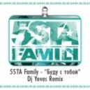 5sta Family - Буду с Тобой