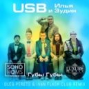 USB и Илья Зудин - Губы Губы (Oleg Perets & Ivan Flash Remix)