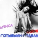 Бьянка - С Голубыми Глазами (Dj Demm Remix) (Dj.Demm Remix)