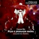 Смоки Мо - Игра в реальную жизнь (IGGABVSS REMIX)
