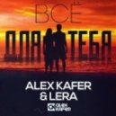 Alex Kafer & Lera - Все Для Тебя (Extended mix)