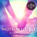 Nejtrino & Elia - Делай, что должен