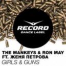 The Mankeys & Ron May feat Жен - Girls & Guns