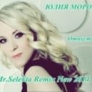 Юлия Морозова - Отпусти меня