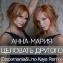 Анна-Мария - Целовать другого (Discomania & Uno Kaya Remix)