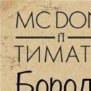 MC Doni, Тимати vs. Bare - Борода (DJ Feengalo Mashup)