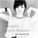 Afrodita - Valera, Goodbye