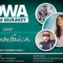 Kerim Muravey - Улыбайся (Iowa Cover) (Instrumental Slider, Magnit, Marsele)