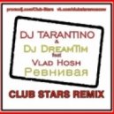Dj Tarantino & Dj DreamTim ft. Vlad Hosh - Ревнивая