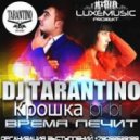 Dj Tarantino feat. Крошка Bi Bi - Время Лечит