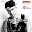 Егор Крид feat. Leo Line - Самая самая (DJ Dmitry Borisov & DJ Pioneer BOOTLEG) (DJ Dmitry Borisov & DJ Pioneer BOOTLEG)