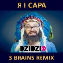 DZIDZIO - Я і Сара