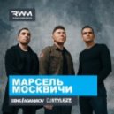Марсель - Москвичи (Stylezz & Denis Agamirov Remix)