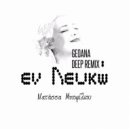 Natassa Mpofiliou - En Lefko (GeoAna Deep Remix)