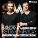 Estradarada - Дискотека Века (Светамузыка) (Alexey Gavrilov mini MasH)