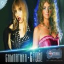 СИМПАТИКА - СТОЙ (APOLLO DEEJAY 2017 CLUB REMIX)