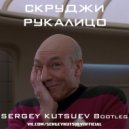 Скруджи vs. Alexx Reed - Рукалицо