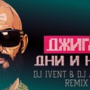 Джиган - Дни И Ночи