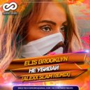 Elis Brooklyn - Не убивай (Alexx Slam Remix)