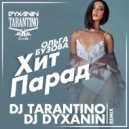 Ольга Бузова - Хит парад