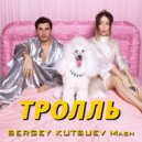 Время и Стекло vs. Toby Green - Тролль (Sergey Kutsuev Mash)