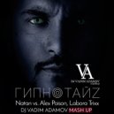 Natan vs. Alex Poison, Labora Trixx - Гипнотайз (Vadim Adamov Mash up)