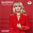 Валерия - Сердце Разорвано