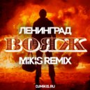 Ленинград - Вояж