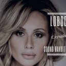 Loboda - Случайная (Sound Bandit Remix 2017)
