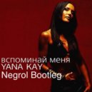 Yana Kay - Вспоминай меня