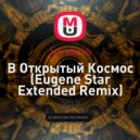 Jah Khalib - В Открытый Космос