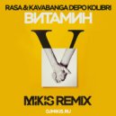 Rasa & Kavabanga Depo Kolibri - Витамин