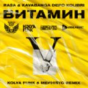 Rasa & Kavabanga Depo Kolibri - Витамин