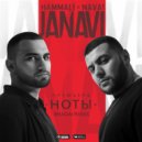 HammAli & Navai - Ноты (Bragin Remix)