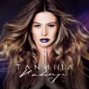 ТАNИША - Навсегда