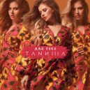 ТАNИША - Для тебя